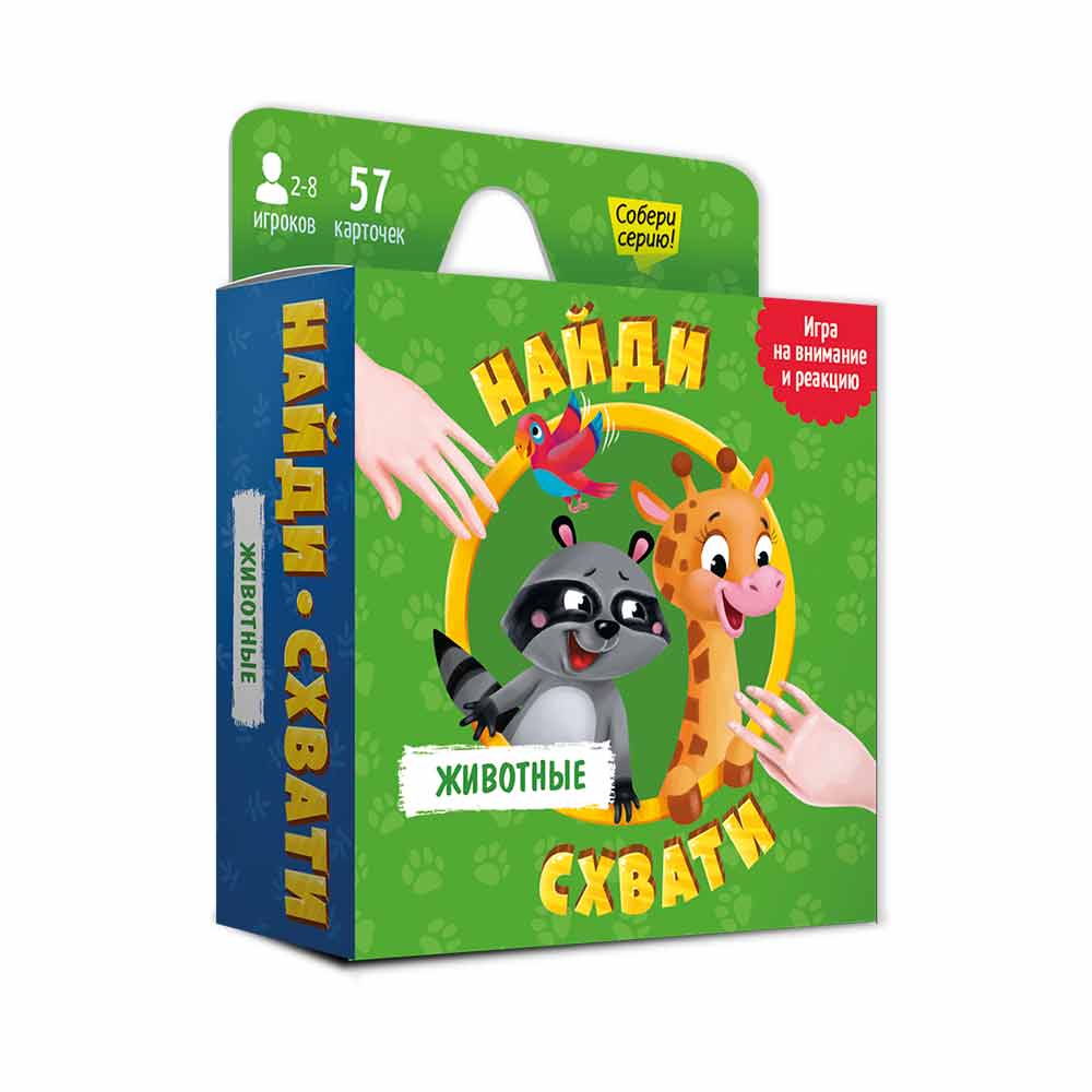 Игра карточная. Серия Найди-схвати. Животные. 57 карточек. ГЕОДОМ