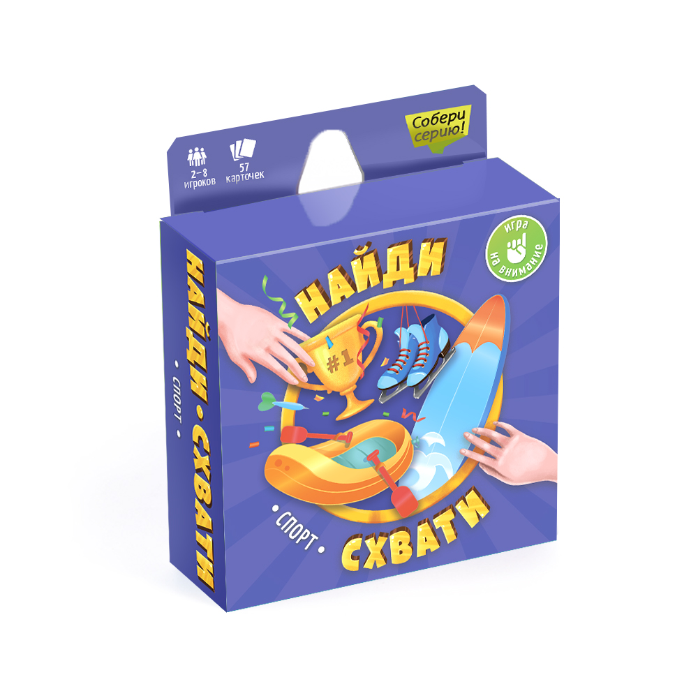 Игра карточная. Серия Найди-схвати. Спорт. 57 карточек. 8,2х8,2 см. ГЕОДОМ